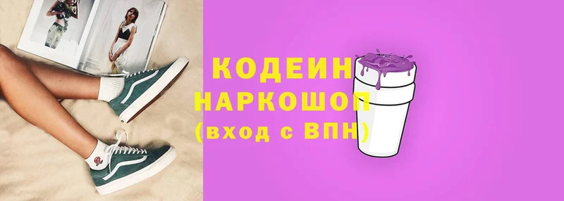 Кодеин напиток Lean (лин)  Гвардейск 